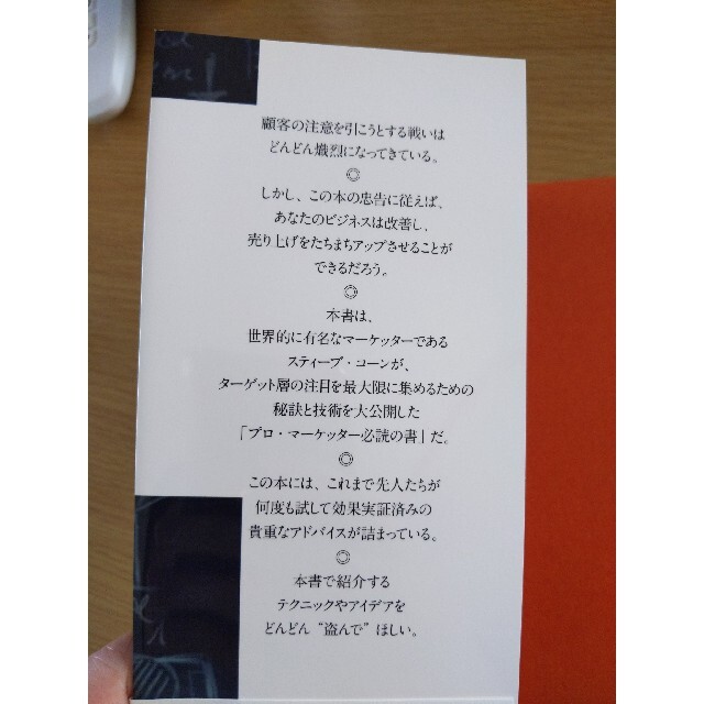 できるマ－ケッタ－の成功アイデア大全 顧客獲得にすぐ使える事例解説集 エンタメ/ホビーの本(ビジネス/経済)の商品写真