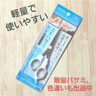 スキバサミ白　新品、未使用サイズ　約165mm材質　　ステンレス⚫握り(散髪バサミ)