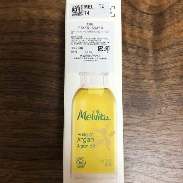 Melvita(メルヴィータ)の送料込★新品未使用★メルヴィータ ビオオイル アルガンオイル 50ml コスメ/美容のスキンケア/基礎化粧品(フェイスオイル/バーム)の商品写真