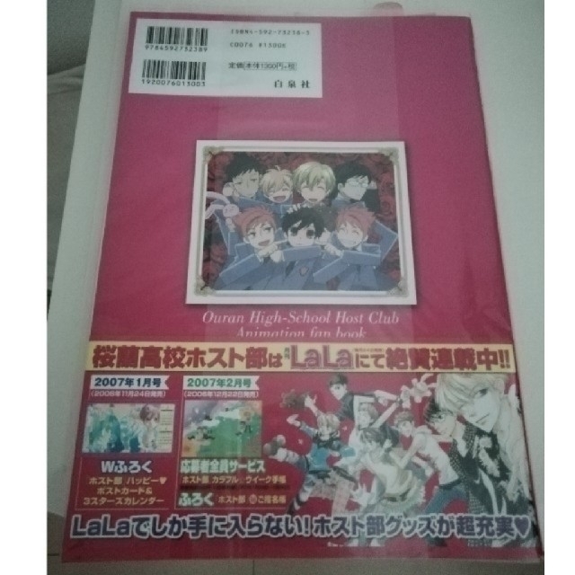 白泉社(ハクセンシャ)の桜蘭高校ホスト部 アニメファンブック エンタメ/ホビーの本(趣味/スポーツ/実用)の商品写真