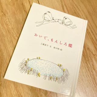 ミナペルホネン(mina perhonen)のmina perhonen 絵本(絵本/児童書)