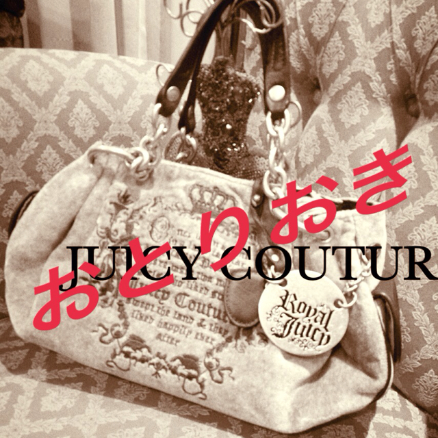 Juicy Couture(ジューシークチュール)のJUICY♡ベロアチェーンハンドバッグ レディースのバッグ(ハンドバッグ)の商品写真