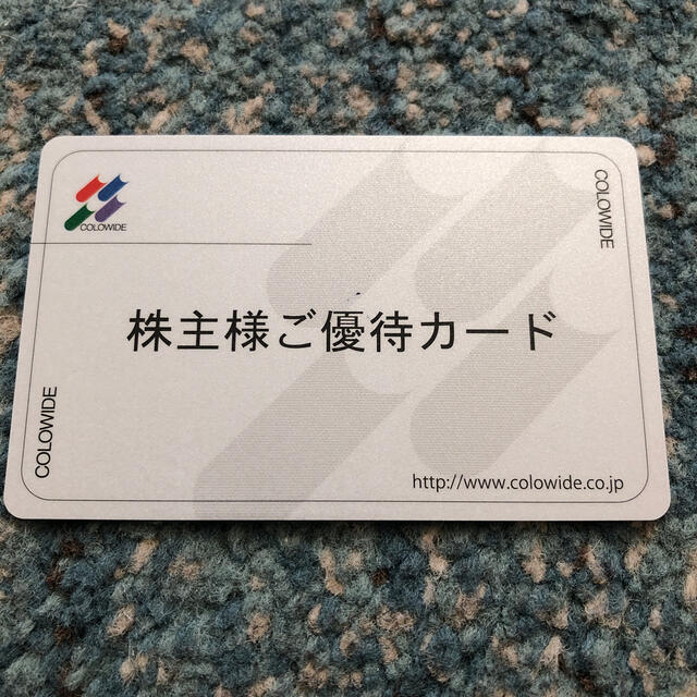 【返却不要】コロワイド 株主優待カード:30000円分（クリックポスト発送）