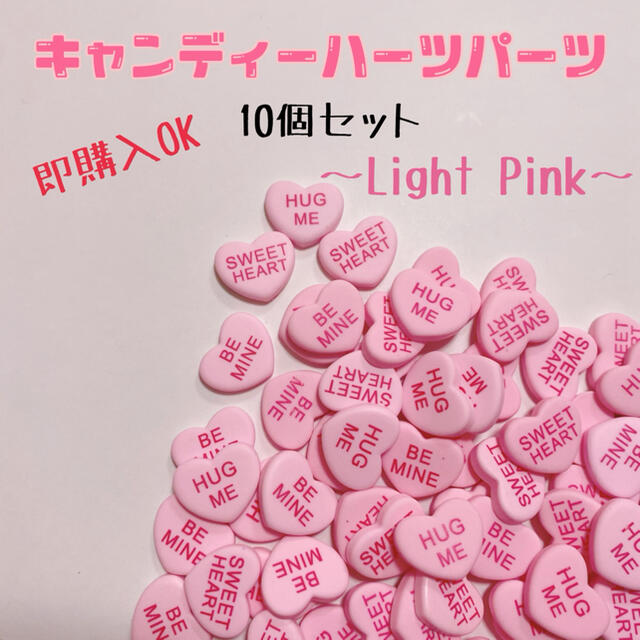 最大87%OFFクーポン TE09 キャンディハーツ キャンディ デコパーツ