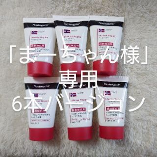 ニュートロジーナ(Neutrogena)のニュートロジーナ  インテンスリペア ハンドクリーム(超乾燥肌用)を6本セット！(ハンドクリーム)