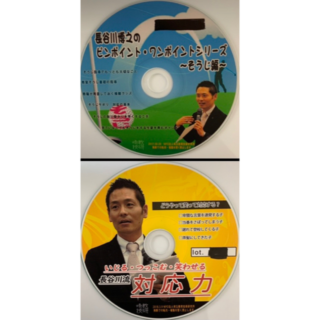 toss 長谷川博之　音声 CD　大事になる前に解決したい生徒指導案件１０