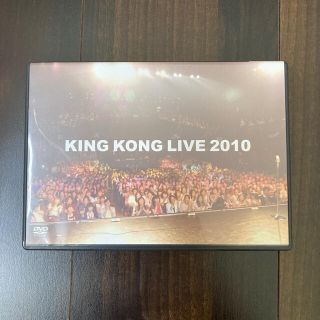 KING　KONG　LIVE　2010 DVD 西野亮廣　梶原雄太(お笑い/バラエティ)