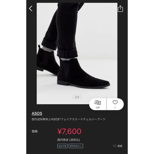 asos(エイソス)の【匿名配送】【ASOS(エイソス)】ブラックフェイクスエードサイドゴアブーツ メンズの靴/シューズ(ブーツ)の商品写真