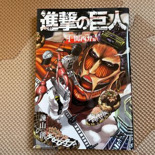 コウダンシャ(講談社)の進撃の巨人 1関西弁版(その他)