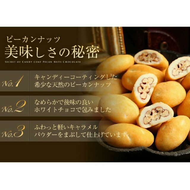 サロンドロワイヤル キャンディーコートピーカンナッツ チョコレート 大容量 食品/飲料/酒の食品(菓子/デザート)の商品写真