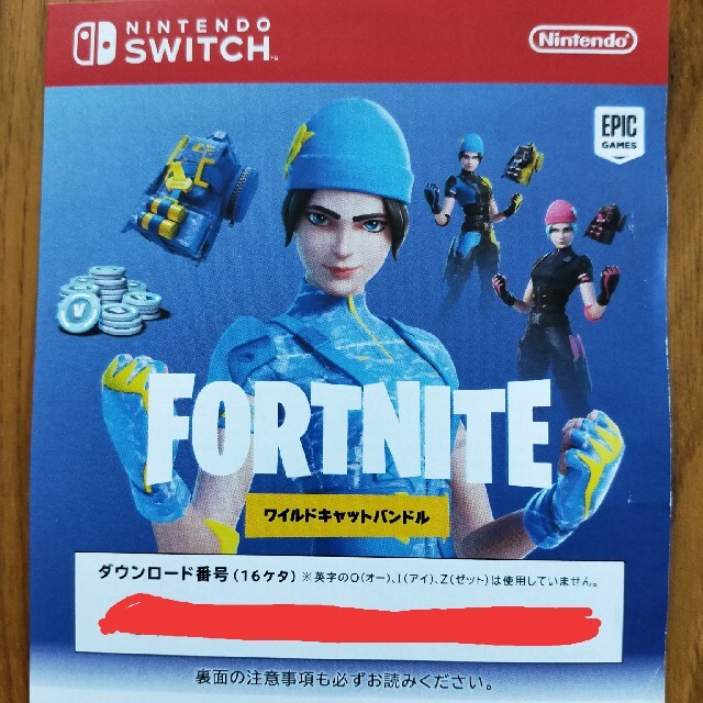 任天堂 SWITCH フォートナイトデジタルコード