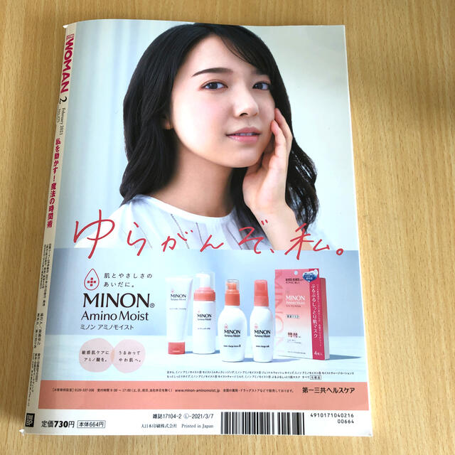 日経BP(ニッケイビーピー)の日経WOMAN (日経ウーマン) ミニサイズ版 2021年 02月号【本体のみ】 エンタメ/ホビーの雑誌(その他)の商品写真