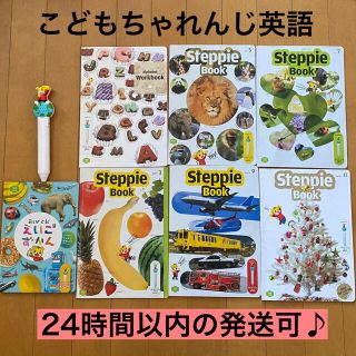 こどもちゃれんじすてっぷEnglish スティッピーペン(知育玩具)