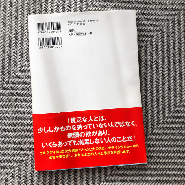 ホセ・ムヒカの言葉 エンタメ/ホビーの本(人文/社会)の商品写真