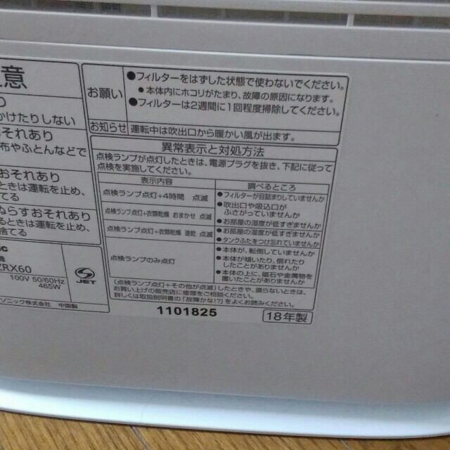 Panasonic(パナソニック)のパナソニック衣類乾燥除湿機18年式最終値下げ スマホ/家電/カメラの生活家電(衣類乾燥機)の商品写真