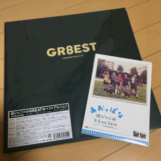 カンジャニエイト(関ジャニ∞)の関ジャニ∞ アルバム　GR8EST(完全限定豪華盤)(ポップス/ロック(邦楽))