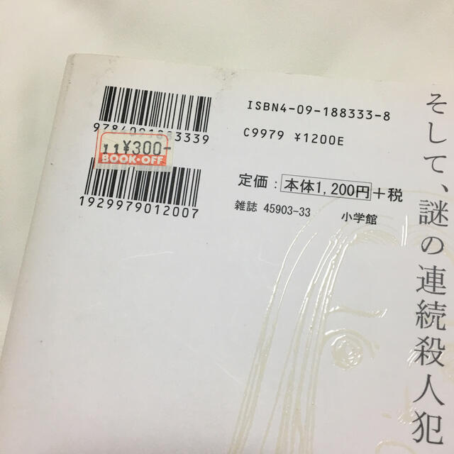 小学館(ショウガクカン)の月館の殺人 下巻 エンタメ/ホビーの漫画(その他)の商品写真