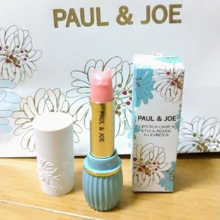 PAUL&JOE☆リップ スティックUV ケース