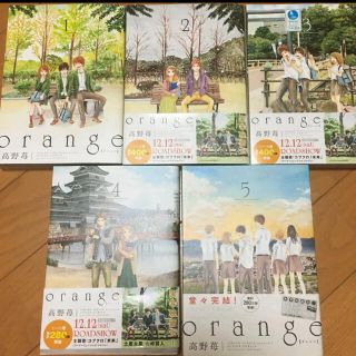 シュウエイシャ(集英社)のorange 5巻セット(全巻セット)