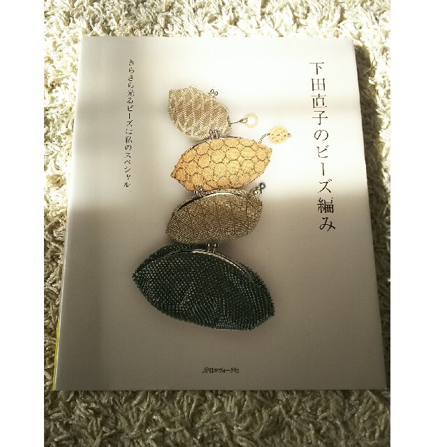 下田直子のビーズ編みの通販 by ant'shop|ラクマ