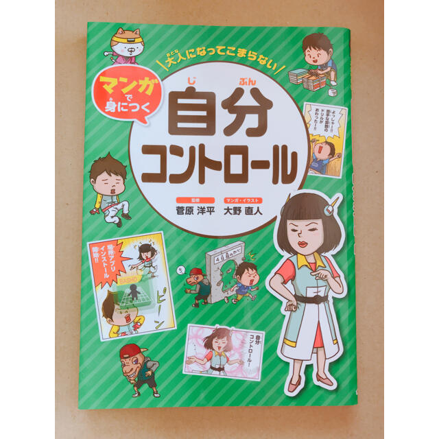 金の星社(キンノホシシャ)の自分コントロール エンタメ/ホビーの本(絵本/児童書)の商品写真