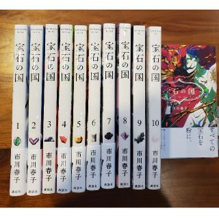 コウダンシャ(講談社)の宝石の国 1～11巻　全巻セット(青年漫画)