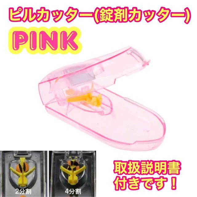 ピルカッターピンク 錠剤カッター付き の通販 By けんちゃん S Shop ラクマ ピルカッターピンク 錠剤カッター付き の通販 By けんちゃん S Shop ラクマ
