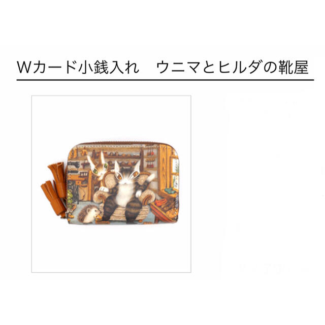 わちふぃーるどダヤン ウニマとヒルダの靴屋 ブランケット - 布団