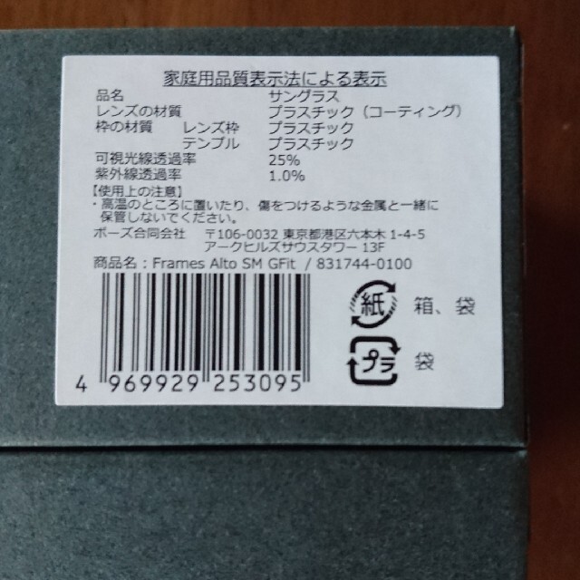 BOSE(ボーズ)の『grkid3110様専用』BOSE FRAMES ALTO S/M スマホ/家電/カメラのスマホ/家電/カメラ その他(その他)の商品写真