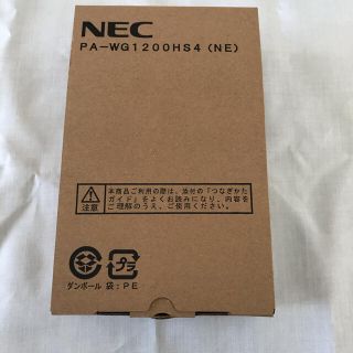 エヌイーシー(NEC)のシロクマ様専用　NEC PA-WG1200HS4(NE) (その他)