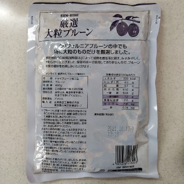 正栄食品＊三点セット　プルーン・白いちじく・レーズンチョコ 食品/飲料/酒の食品(フルーツ)の商品写真