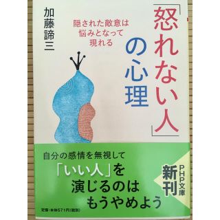 「怒れない人」の心理 隠された敵意は悩みとなって現れる(その他)