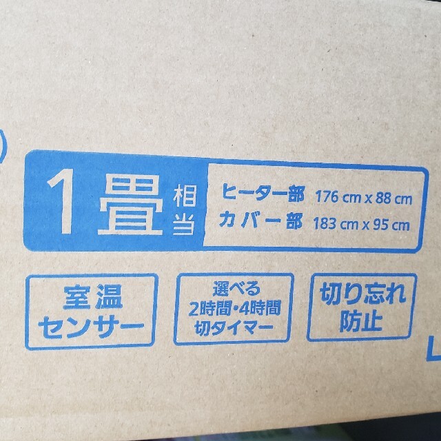 パナソニック 未使用ホットカーペット1畳用 パナソニック 未使用ホットカーペット1畳用