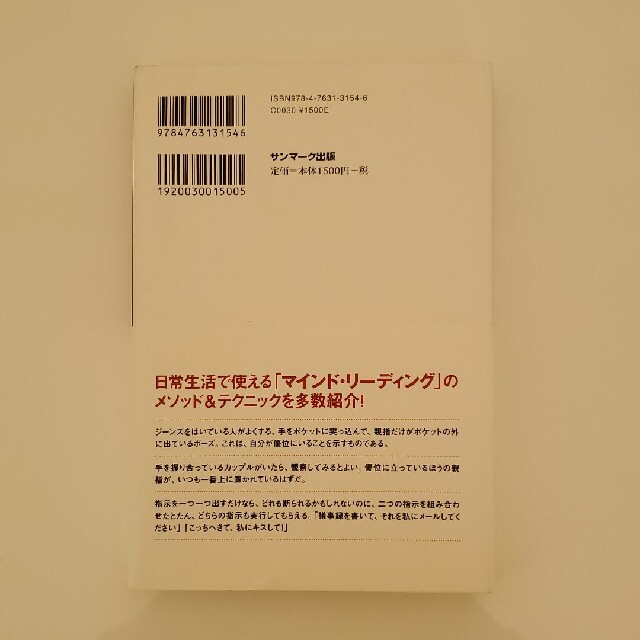 心を上手に透視する方法 エンタメ/ホビーの本(その他)の商品写真