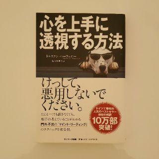 心を上手に透視する方法(その他)