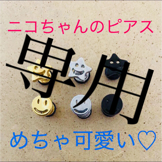 専用★ゴールドの丸 メンズのアクセサリー(ピアス(片耳用))の商品写真