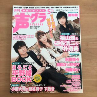 声優グランプリ 2008年5月(アニメ)