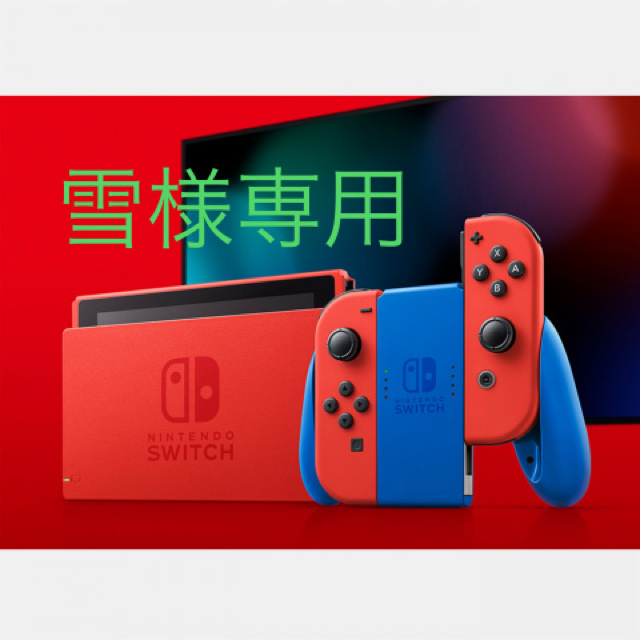 Nintendo Switch マリオレッド×ブルー セット」 - 家庭用ゲーム機本体