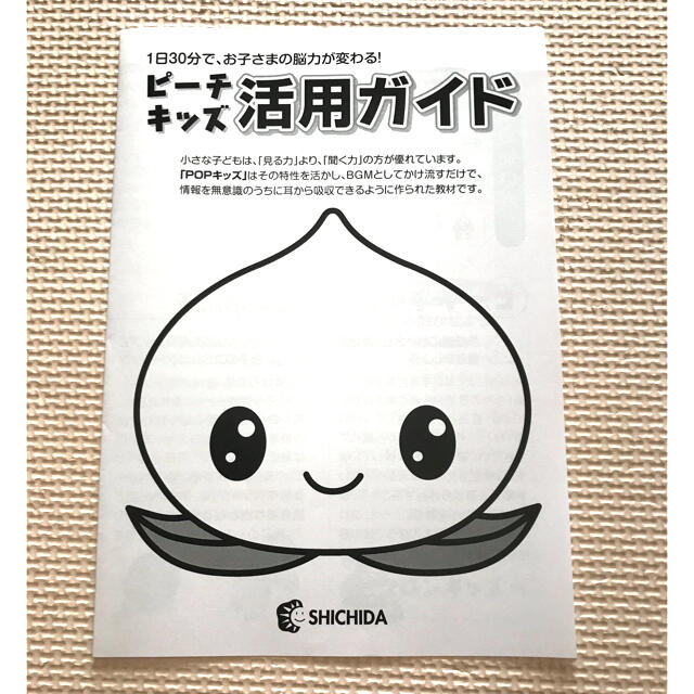 七田式ピーチキッズ　人気商品の　0〜2歳向け　4200円引き