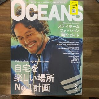 ライトハウス(LIGHT HOUSE)のOCEANS (オーシャンズ) 2021年 03月号 最新号(住まい/暮らし/子育て)