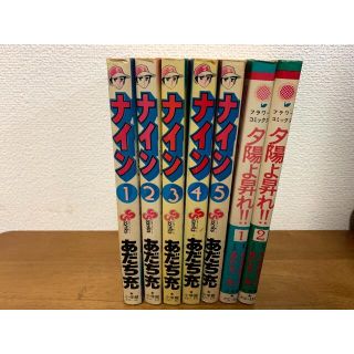 あだち充漫画セット ナイン 夕陽よ昇れ の通販 ラクマ あだち充漫画セット ナイン 夕陽よ昇れ の通販 ラクマ