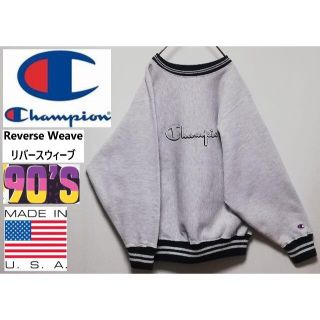 チャンピオン(Champion)の676 90年代 チャンピオン USA リバースウィーブ スウェット(スウェット)