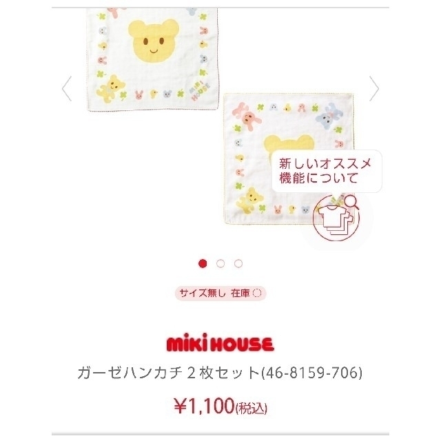 mikihouse(ミキハウス)のミキハウス バスタオル ガーゼハンカチ 短肌着 出産準備品 キッズ/ベビー/マタニティのこども用ファッション小物(おくるみ/ブランケット)の商品写真