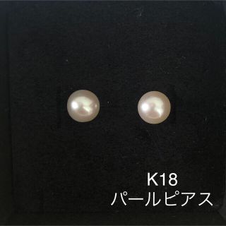 ミキモト(MIKIMOTO)の値下げしました。未使用‼️K18パールピアス(ピアス)