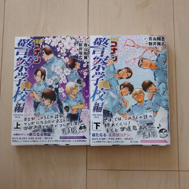 日本未入荷 名探偵コナン 警察学校編 上下 vrfilms.in