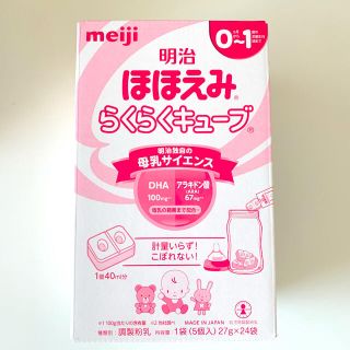 メイジ(明治)の【新品・未使用】ほほえみ　らくらくキューブ(その他)