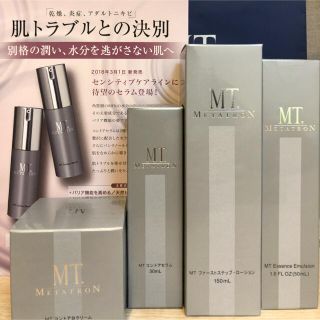 エムティー(mt)のMTメタトロン センシティブケア　ライン　セット新品(化粧水/ローション)