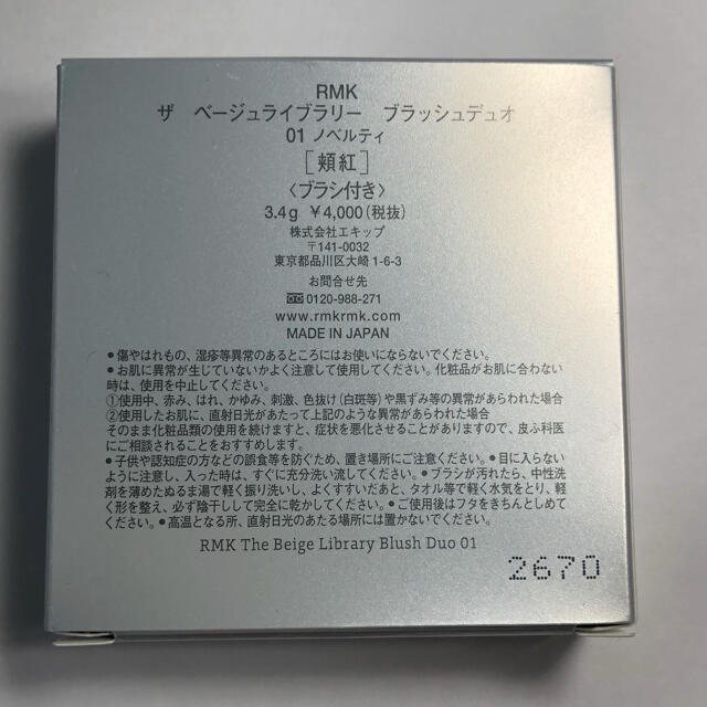 RMK ザ ベージュライブラリー ブラッシュデュオ　01