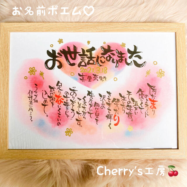 ma様専用ページ❁⃘*.ﾟの通販 by CHERRYS工房〜筆文字ぽえむ〜｜ラクマ