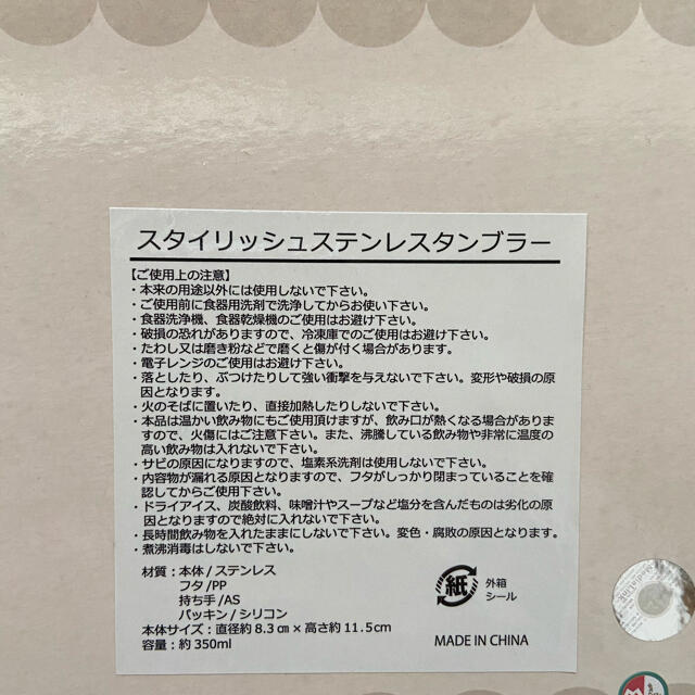 非売品★ムーミン　ステンレスタンブラー インテリア/住まい/日用品のキッチン/食器(タンブラー)の商品写真